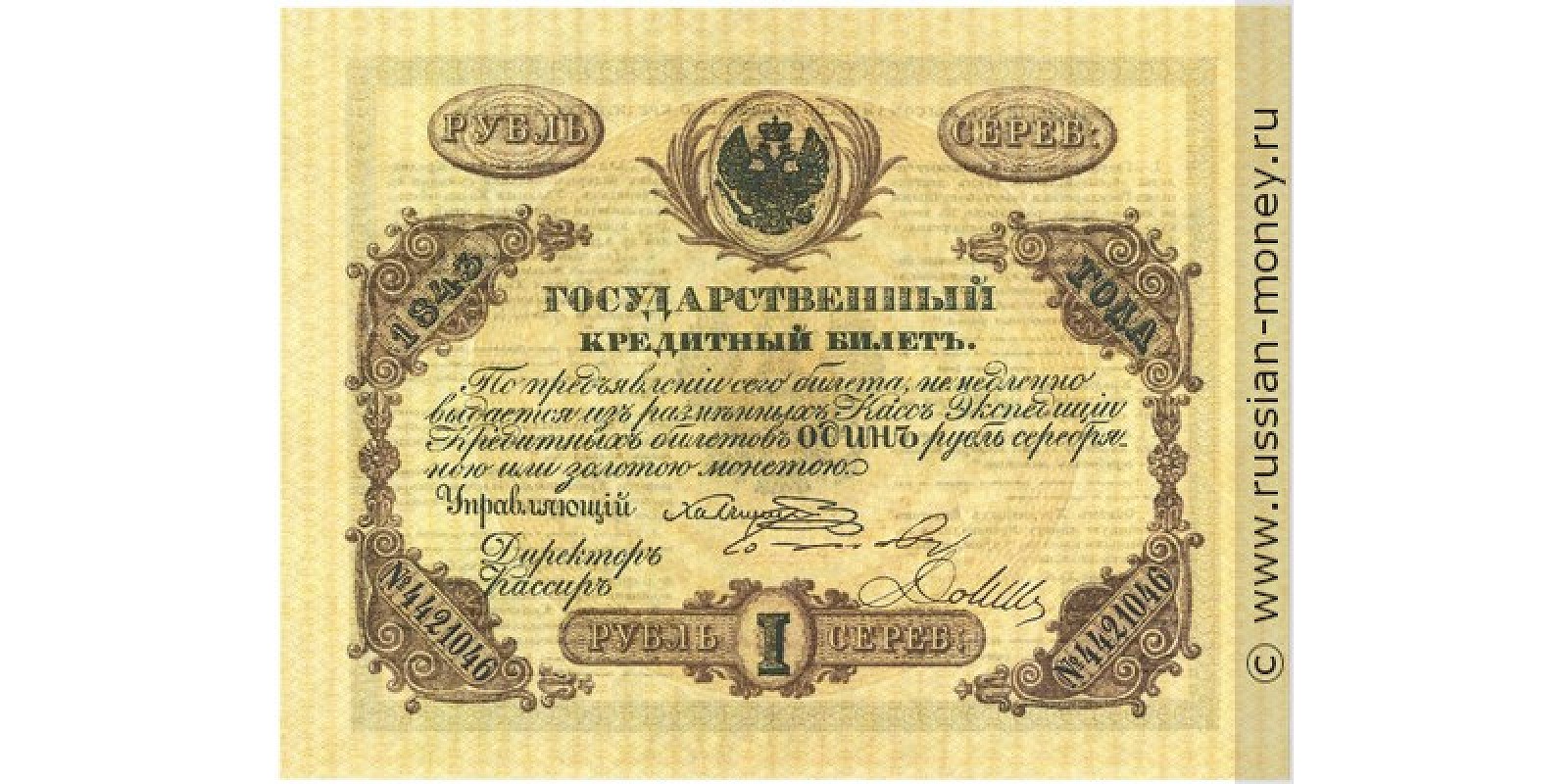 1 рубль 1843