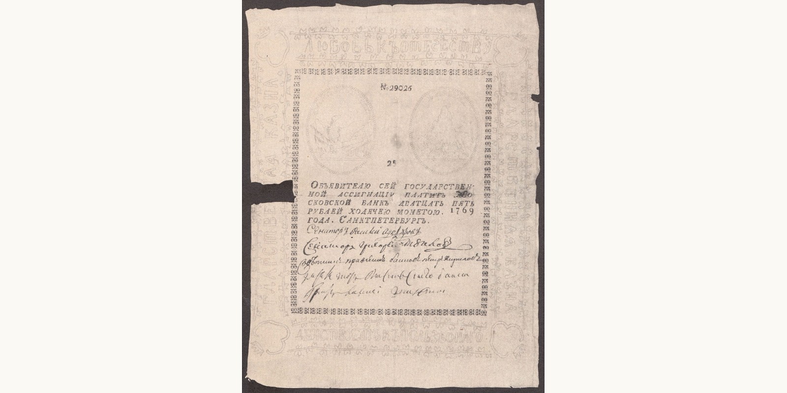25 Rubles Assignation 1769