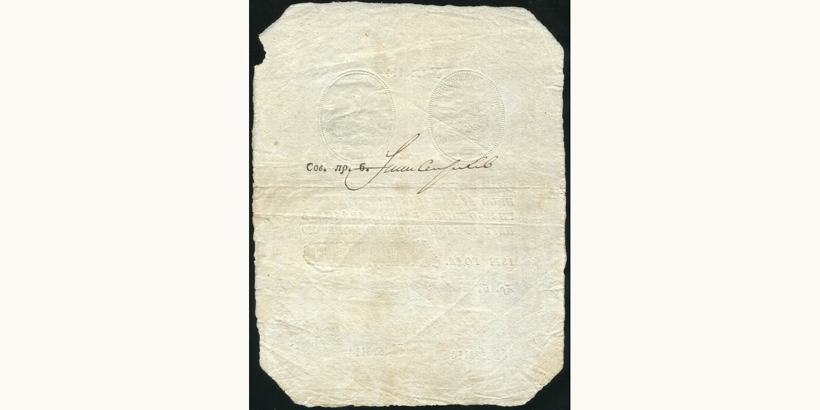25 рублей Russia 1811 — Back side