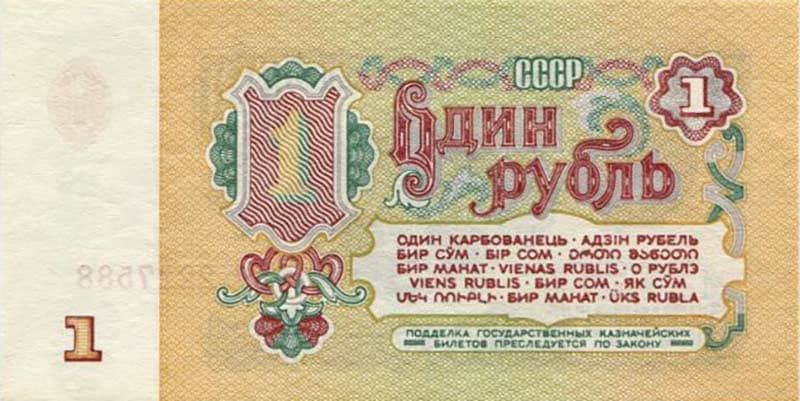 1 рубль USSR 1961 — Back side
