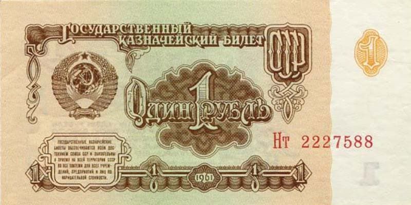 1 рубль 1961