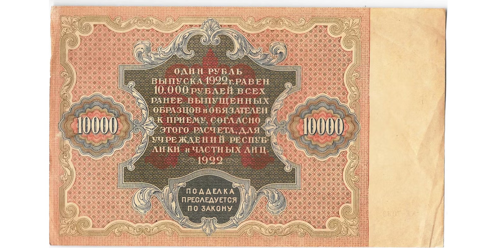 10 000 рублей USSR 1922 — Back side