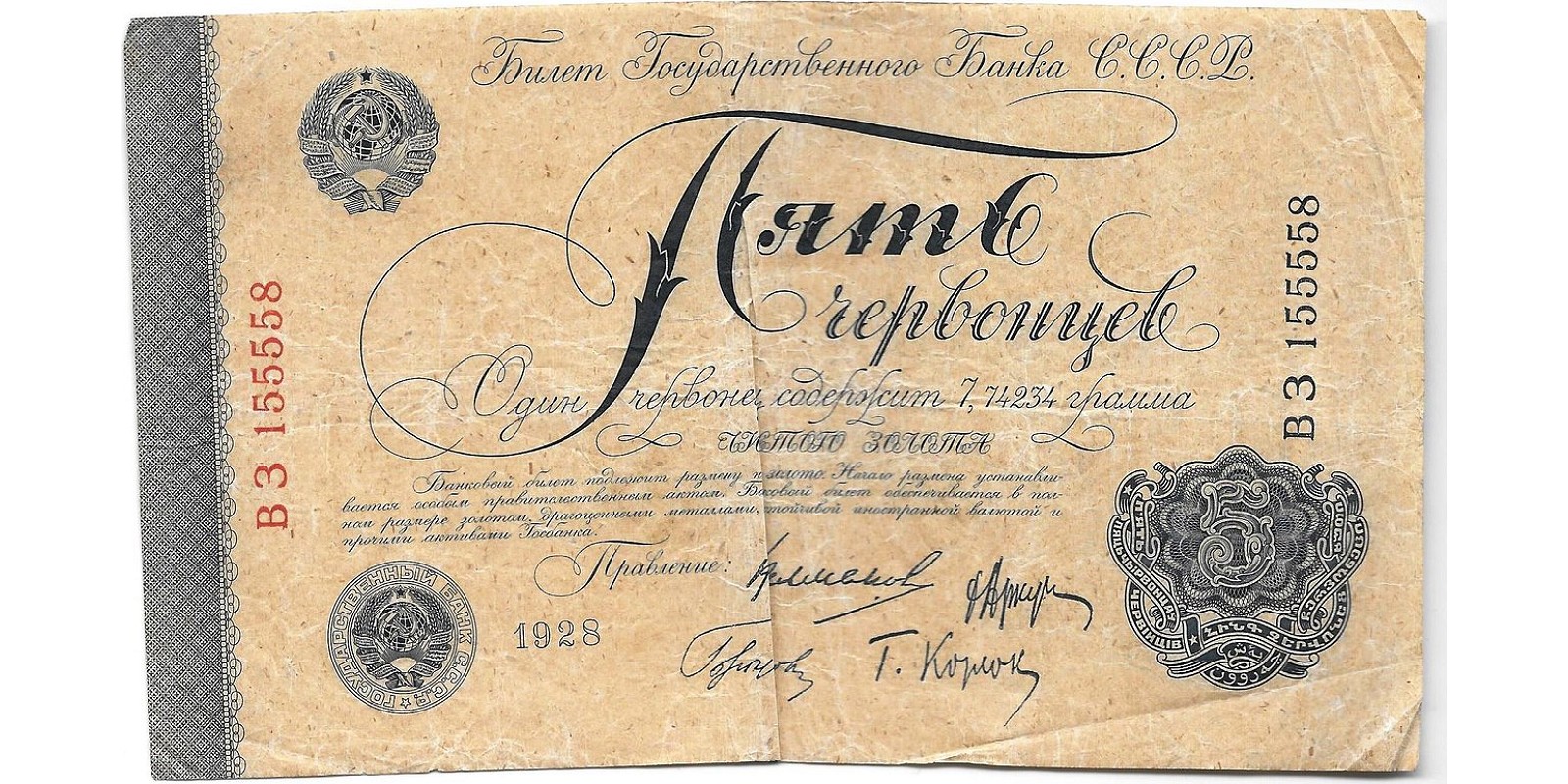 5 червонцев 1923